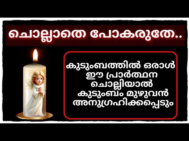prayer for family in malayalam