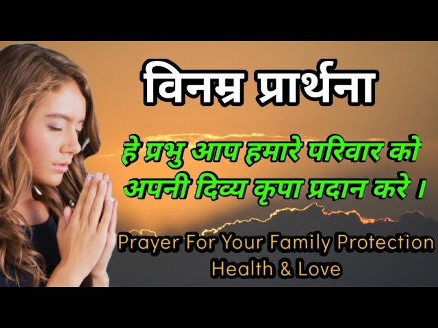 prayer for the family in hindi
