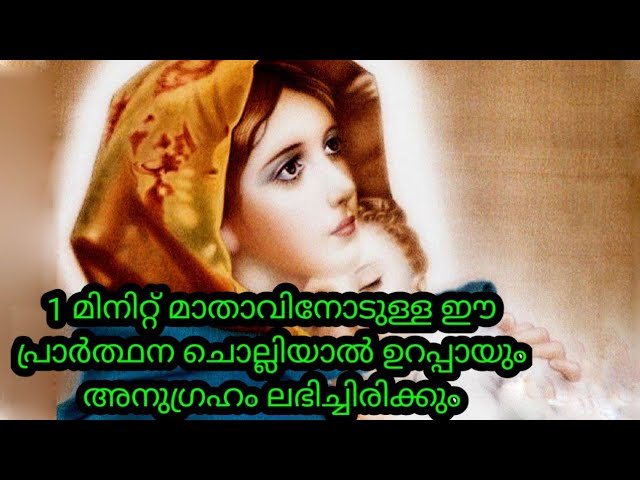 prayer to mary malayalam