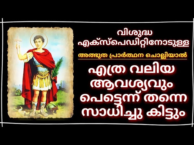 saint expedite prayer in malayalam