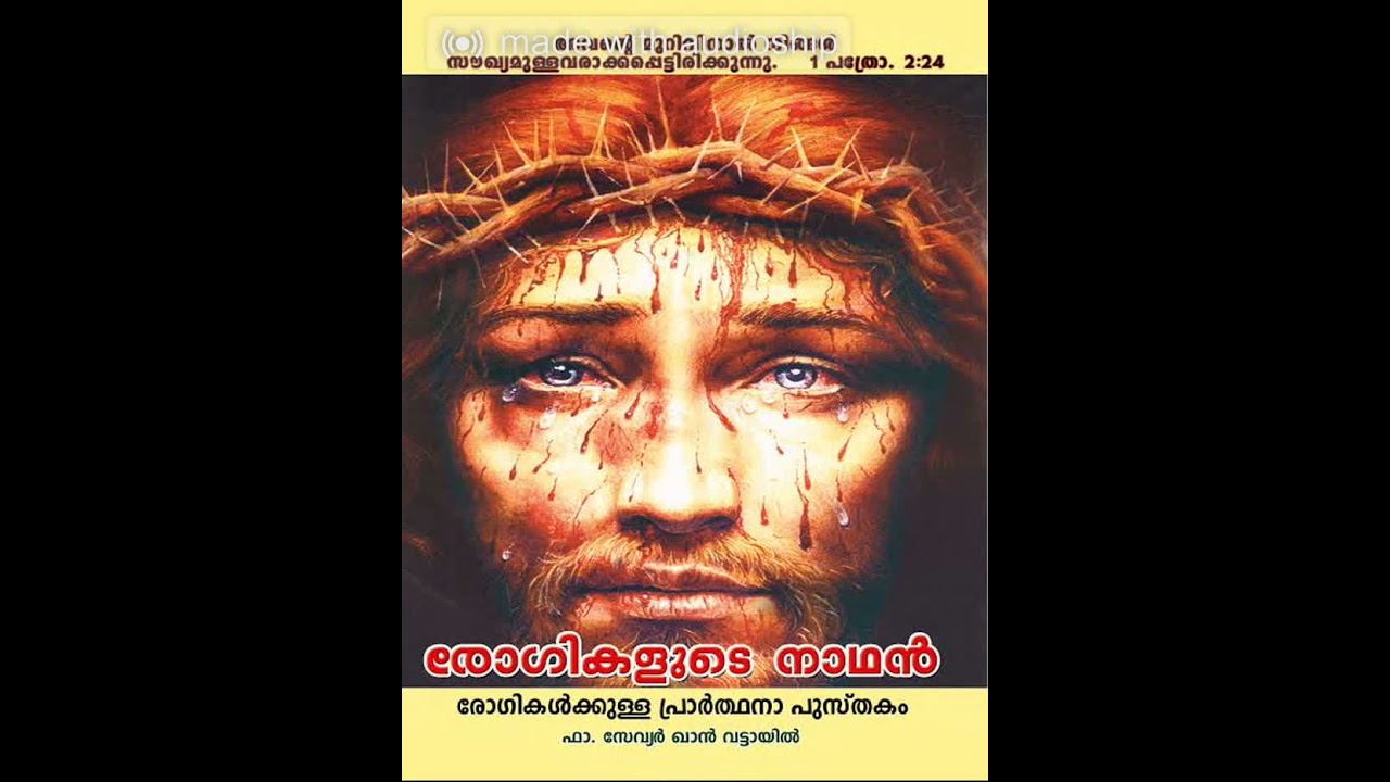 prayer for sick person in malayalam