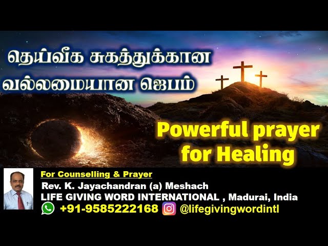 prayer for sick person in tamil