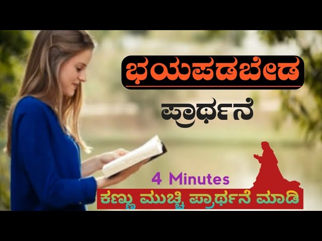 how to pray to god in kannada