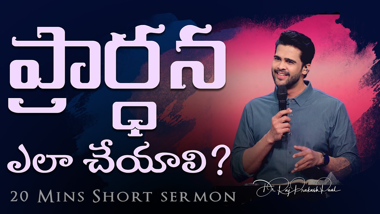 how to pray to god in telugu