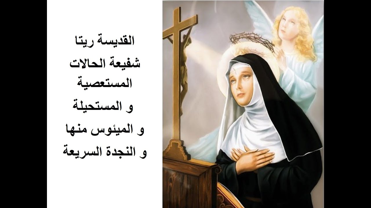 prayer for saint rita in arabic