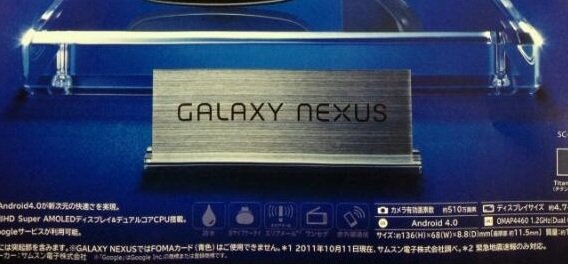 Nová reklama Samsung Galaxy Nexus: NTT Docomo v Japonsku 3 Nová reklama Samsung Galaxy Nexus: NTT Docomo v Japonsku