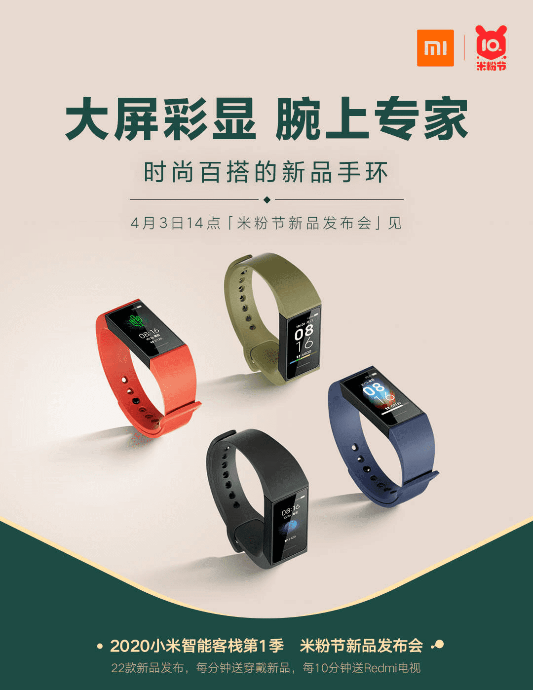 Redmi band